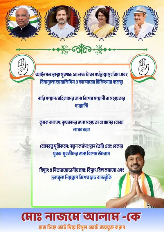 A campaign poster with portraits and Bengali text on a tricolour background