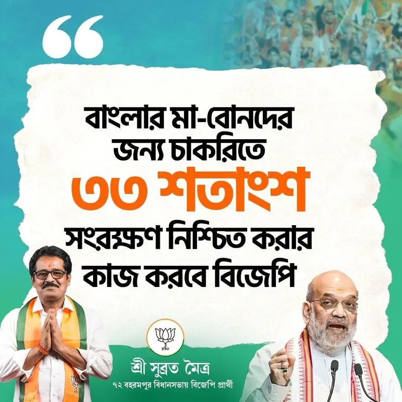 A campaign poster with Bengali text and portraits on a teal background